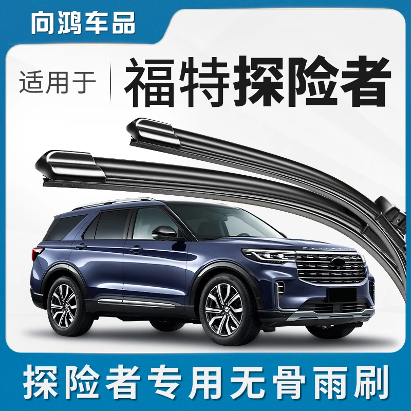 适用福特探险者前后雨刮器20款原装19原厂18汽车17专用16静音雨刷