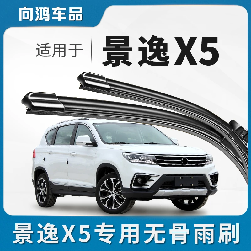 适用东风风行景逸X5雨刮器风行汽车刮雨片胶条东风景逸无骨雨刷器