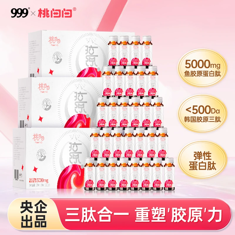 999胶原蛋白肽弹性胶原蛋白液态饮水解胶原肽粉口服液
