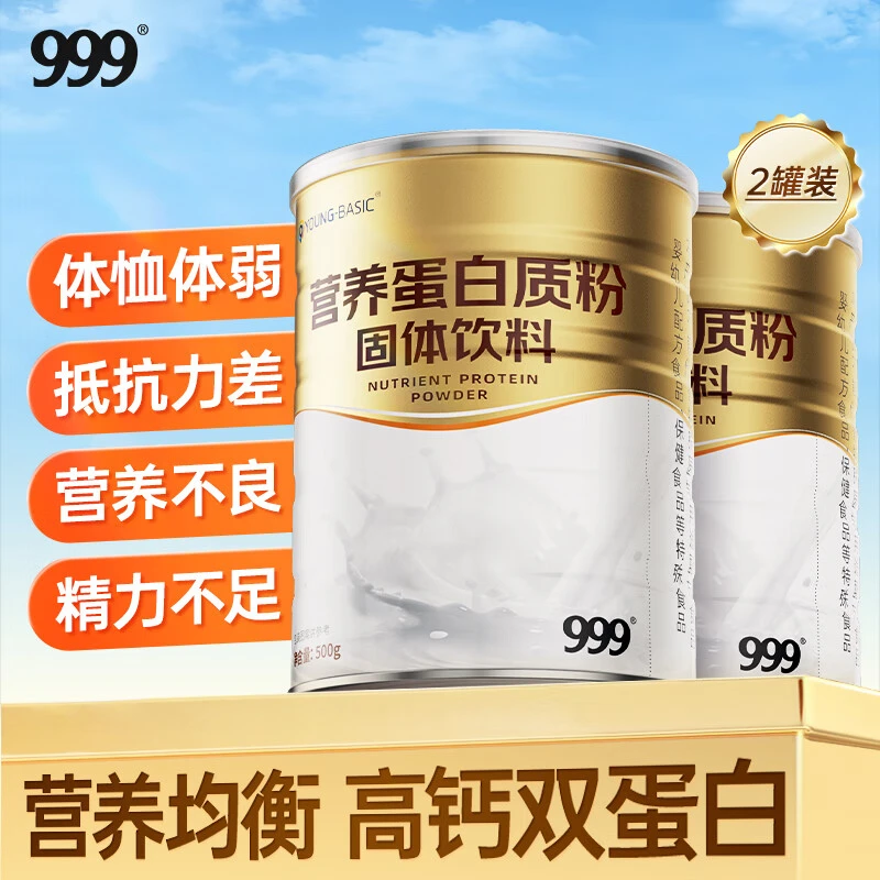 999蛋白粉 动植物双蛋白+高钙营养蛋白质粉