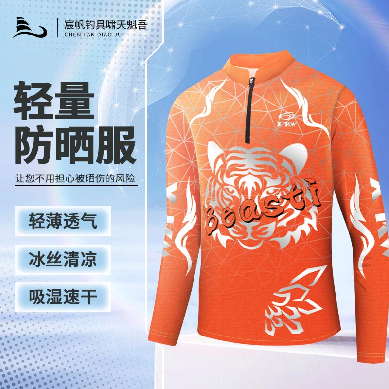 啸天魁吾长袖男款防晒服户外运动排汗垂钓服吸湿轻薄透气