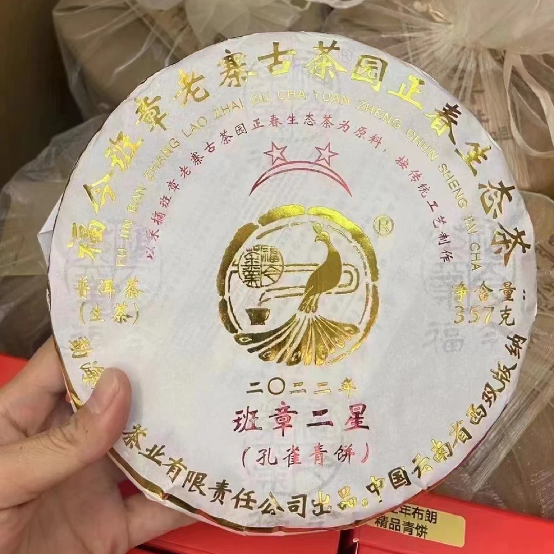 FJ2022年班章二星青饼