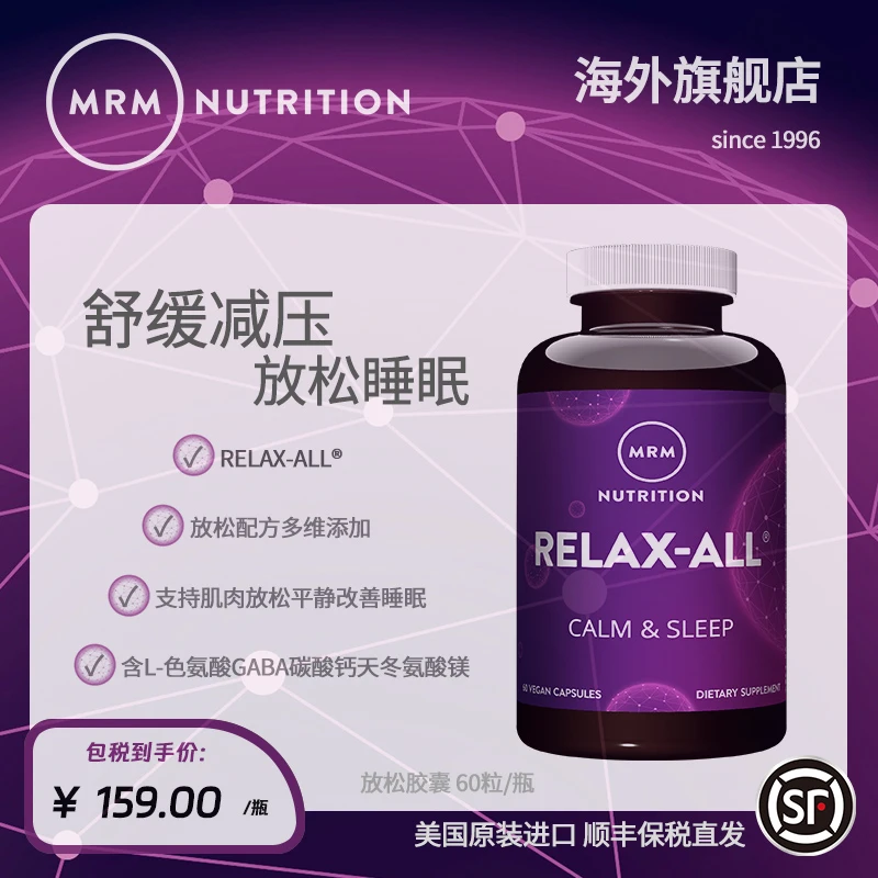 【放松胶囊】安神减压情绪舒缓改善睡眠GABA色氨酸 MRM Nutrition