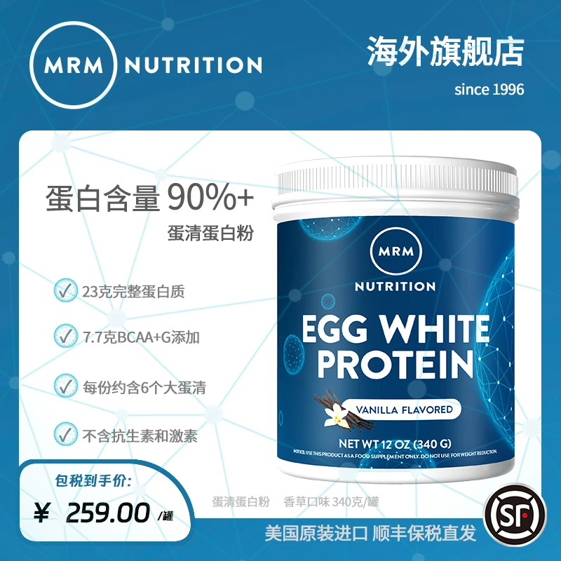 【蛋清蛋白粉】卵清蛋白粉蛋清粉高蛋白含助消化配方 MRM Nutrition