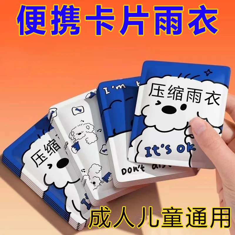 卡片雨衣一次性便携式雨衣全身防雨具游乐场旅游必备成人儿童雨披