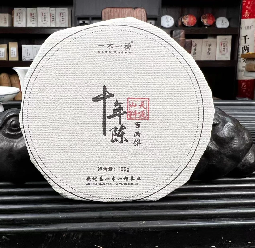 十年陈药香百两饼