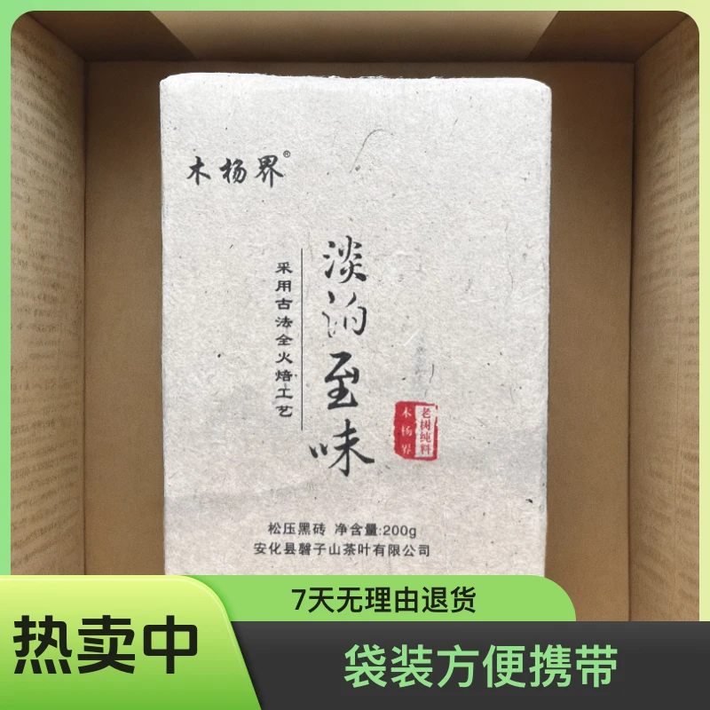 湖南黑茶茯茶黑茶传统工艺安化黑茶界鸡汤品质制木杨老树黑砖松压