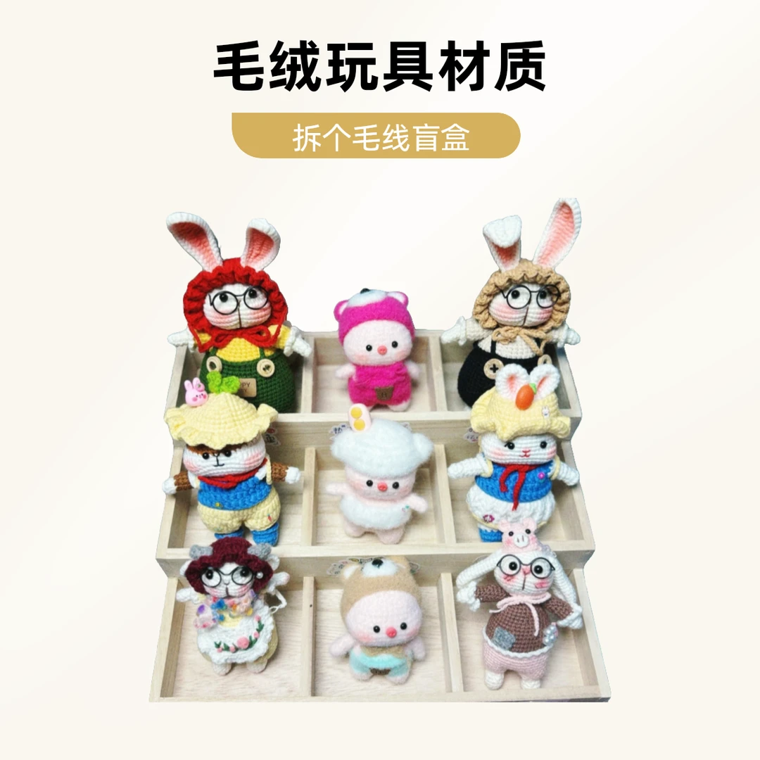 拍一拆一 重工团子玩偶糖糖兔钥匙扣挂件包挂拆个毛线盲盒