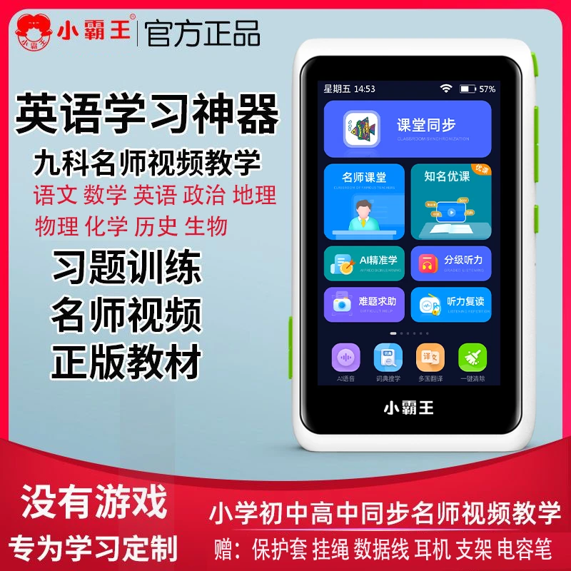 小霸王英语听力宝中学生随身携带全科课堂学习视频讲解听读复读机