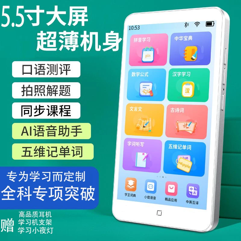 智能口袋学习机小学初高中学生语数英语解题复读机便携式随身听