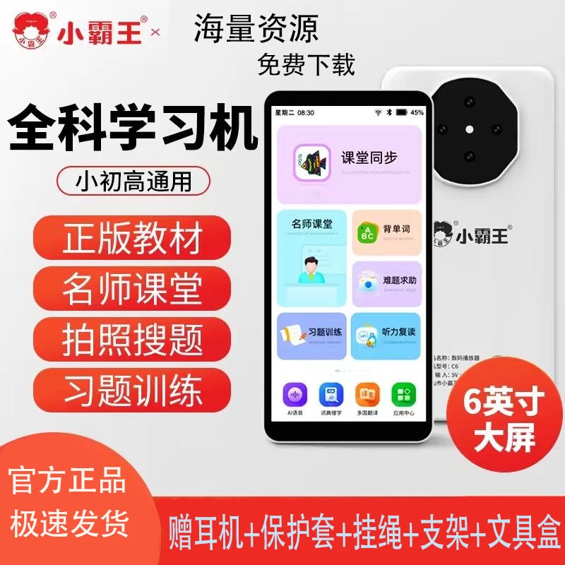 小霸王C6学生学习机全科同步课堂名师视频讲解小学初中高中学习机