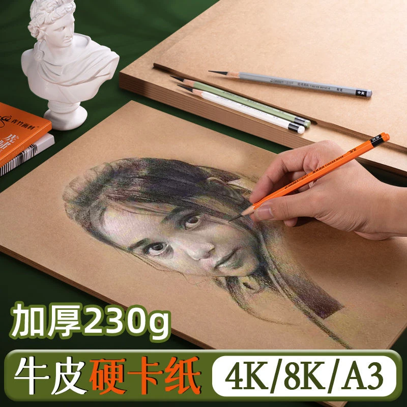 素描牛皮纸8K4K加厚美术生专用画室集训炭笔速写绘画其它A3画纸