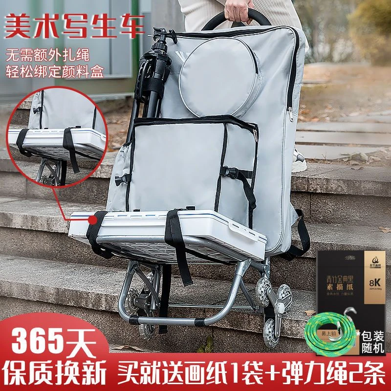 美术生艺考小推车户外写生可爬楼梯集训校考艺考生专用折叠小拉车