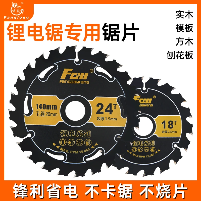 锂电锯专用抗钉锯片4寸5寸5.5寸6.5寸木工合金锯片模板木方切割