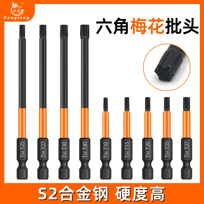6角梅花批头T型高硬度强磁性电钻电动披头螺丝刀气动风批头起子头
