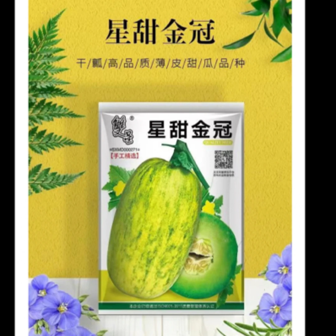 星甜金冠甜瓜种子500粒
