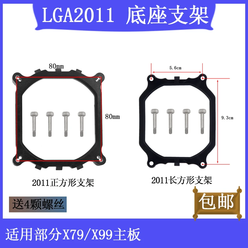 X79CPU散热器扣具X99 2011支架底座子挂扣E5风扇1366X58主板底坐