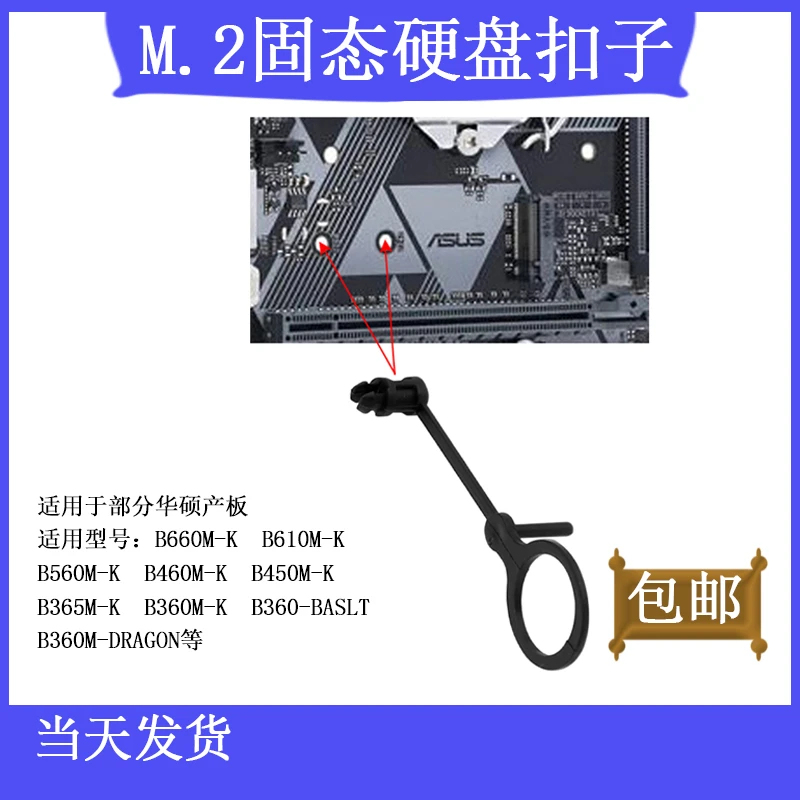适用华硕M.2 SATA固态硬盘塑料扣子支持B360M-K B365M-KH310ME R2