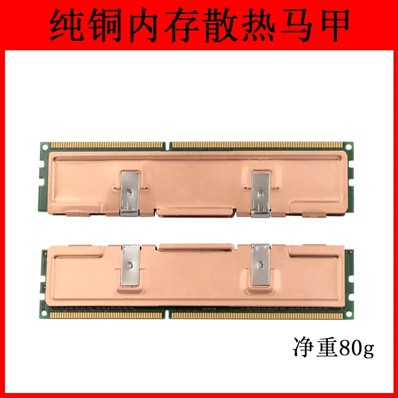 纯铜内存散热马甲 DDR2 DDR3 DDR4台式机电脑内存通用散热器
