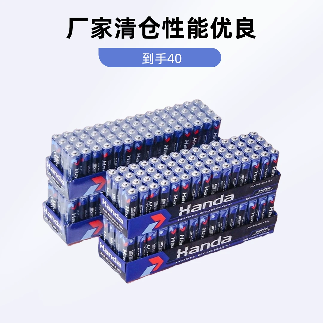 【厂家清仓】5号7号碳性电池空调电视遥控高功率耐用汉达电器家用