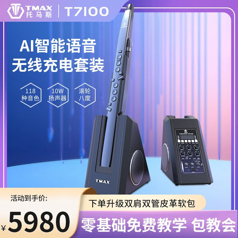 TMAX托马斯T7100智能电子吹管中老年人乐器电子萨克斯笛子葫芦丝