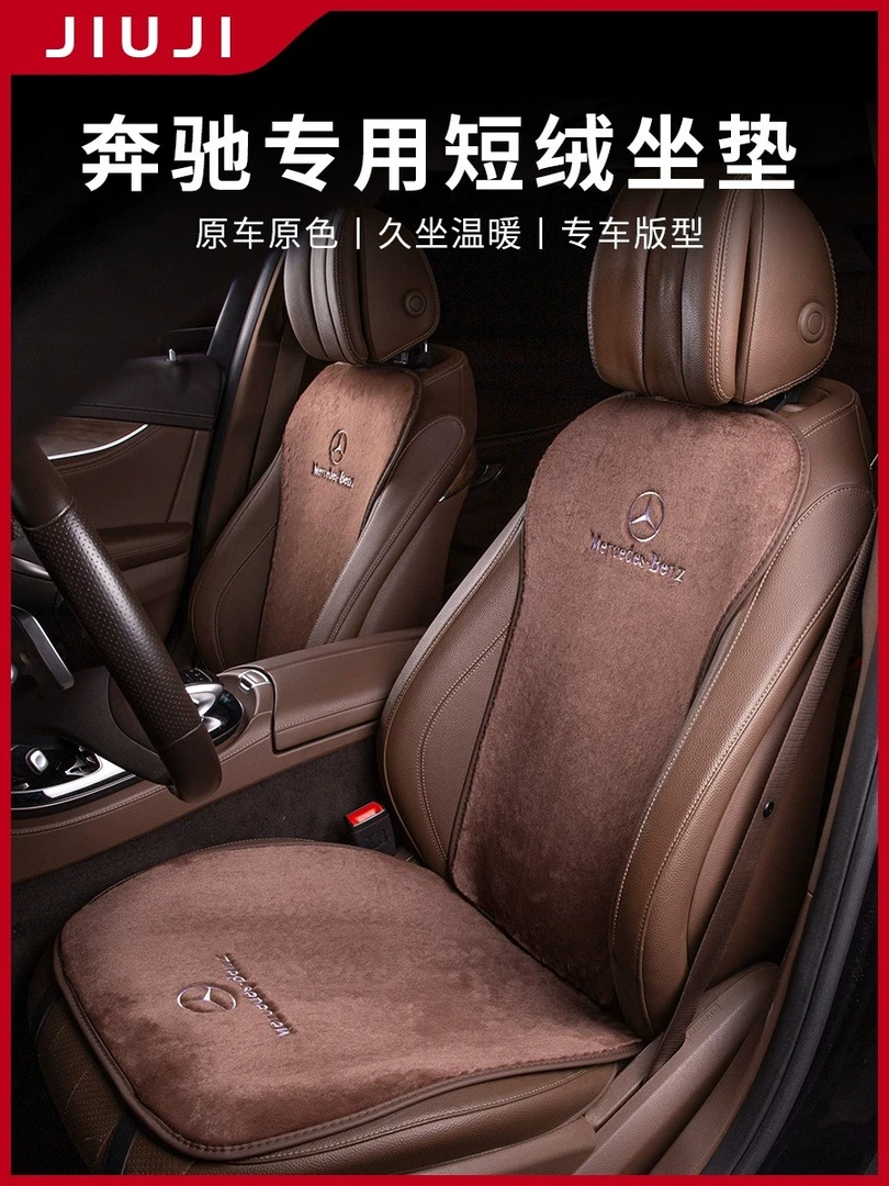奔驰仿羊绒坐垫新C级E级E300L GLC GLEGLB腰靠垫冬季保暖汽车座垫