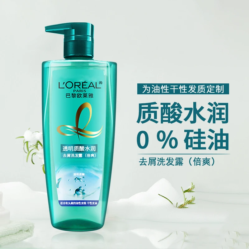 欧莱雅透明质酸去屑倍爽型洗发水露700ml水润清洁保湿去控油柔顺