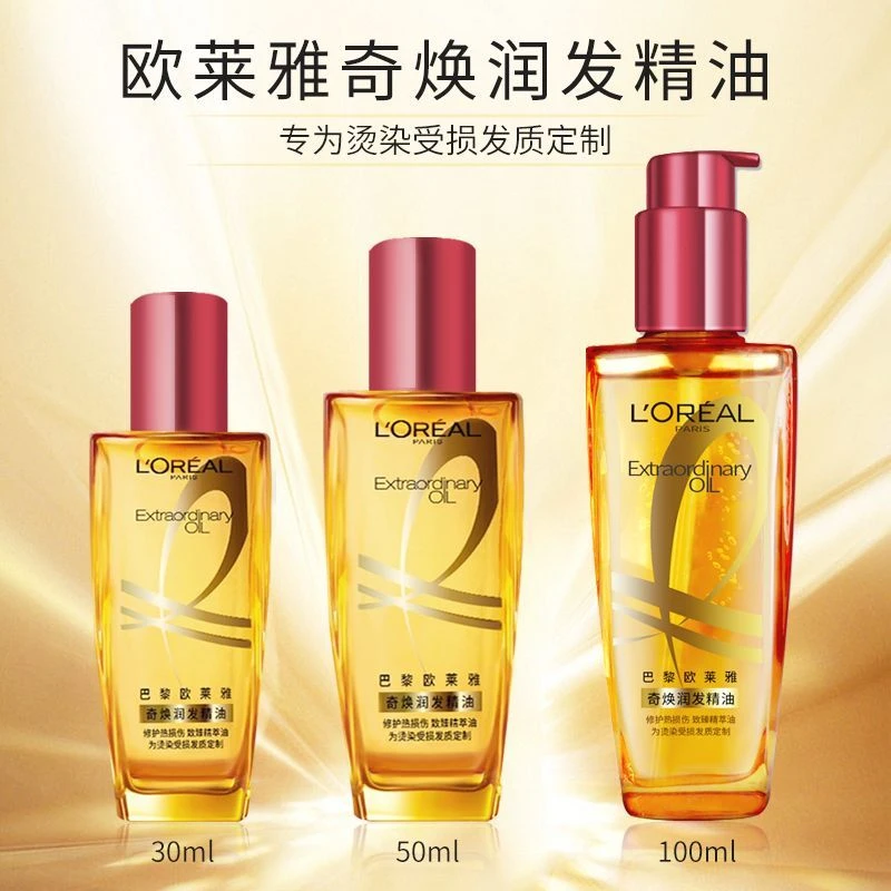 欧莱雅头发精油奇焕润发小红瓶修护干枯受损毛糙柔顺顺滑免洗护发