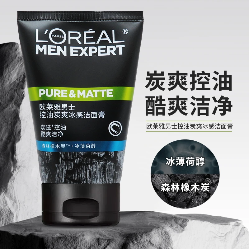 欧莱雅男士控油炭爽冰感洁面膏酷爽洁净清洁保湿去油男生洗面奶