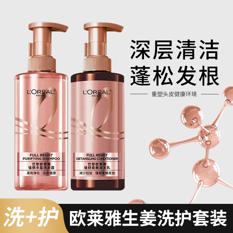 欧莱雅强韧丰盈生姜洗发水护发素深层清洁滋养净化头皮蓬松洗护