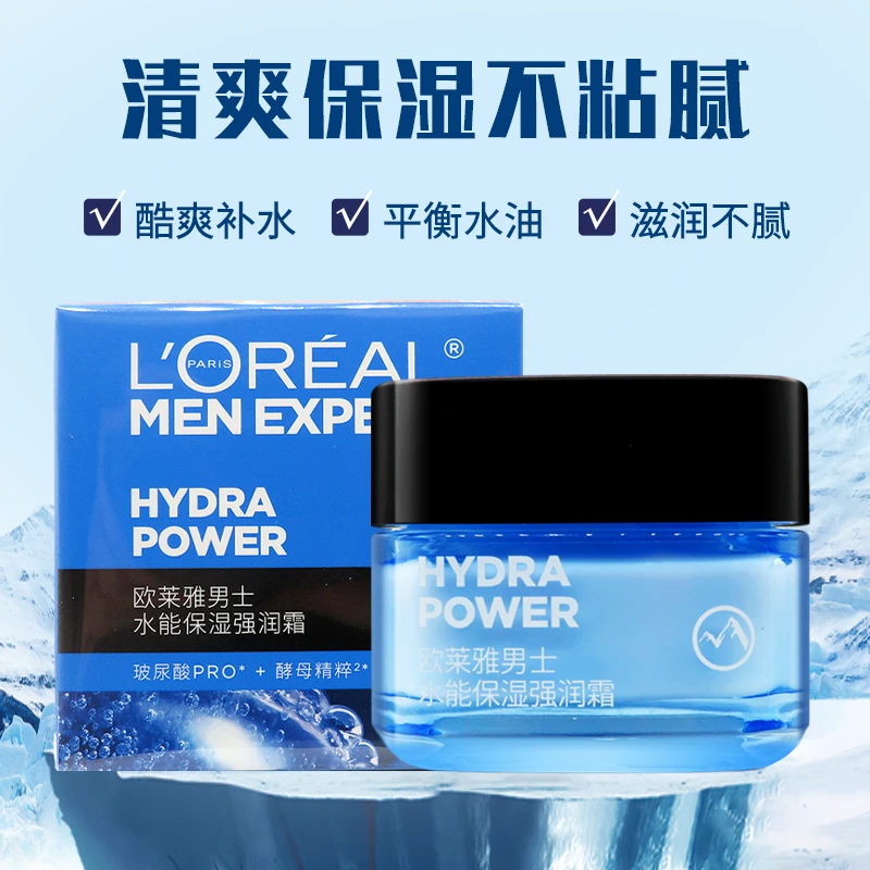 欧莱雅男士水能保湿强润霜补水滋润清爽秋冬玻尿酸护肤擦脸油面霜