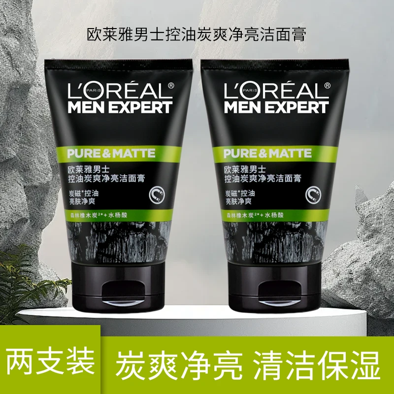 欧莱雅男士控油炭爽净亮洗面奶2支装保湿清洁毛孔去油光洁面膏