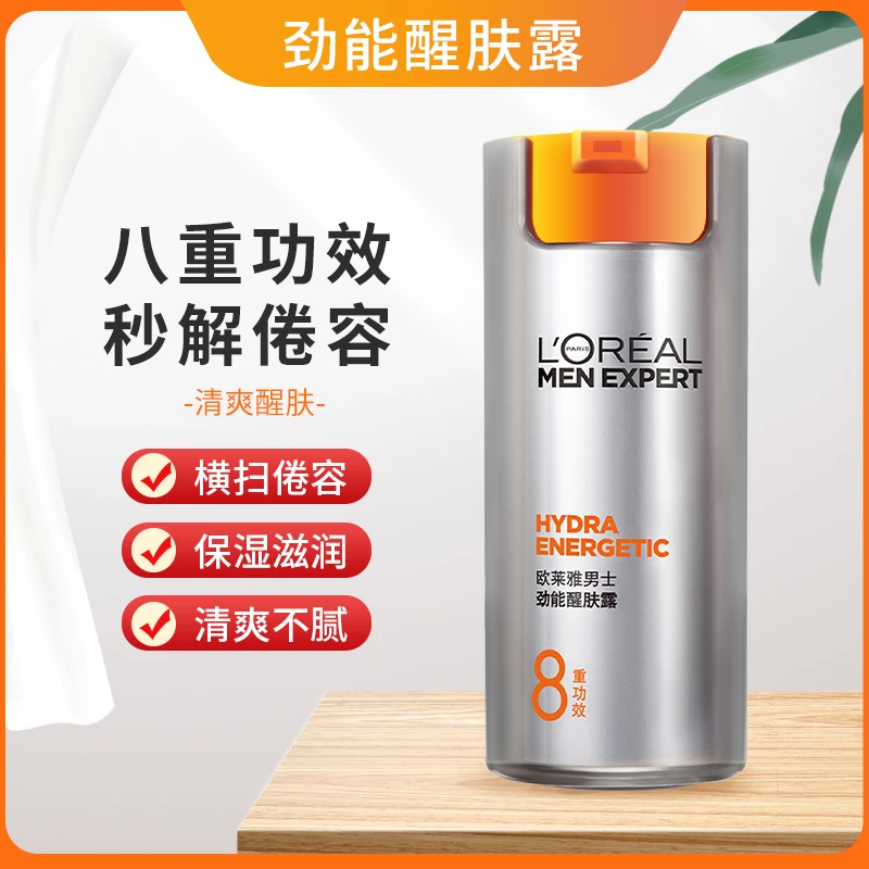 欧莱雅男士劲能醒肤露保湿润肤乳液八重功效补水清爽啫喱擦脸面霜