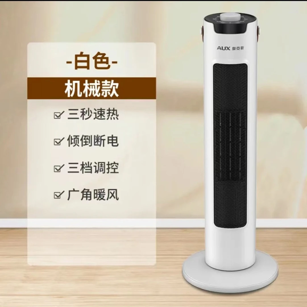 AUX(奥)（克）（斯）加热取暖器家用立式机械风机冷暖两用冬夏季神器