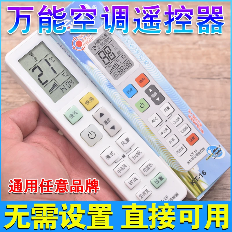免设置万能空调遥控器通用任意品牌挂机柜机中央空调直接用多功能