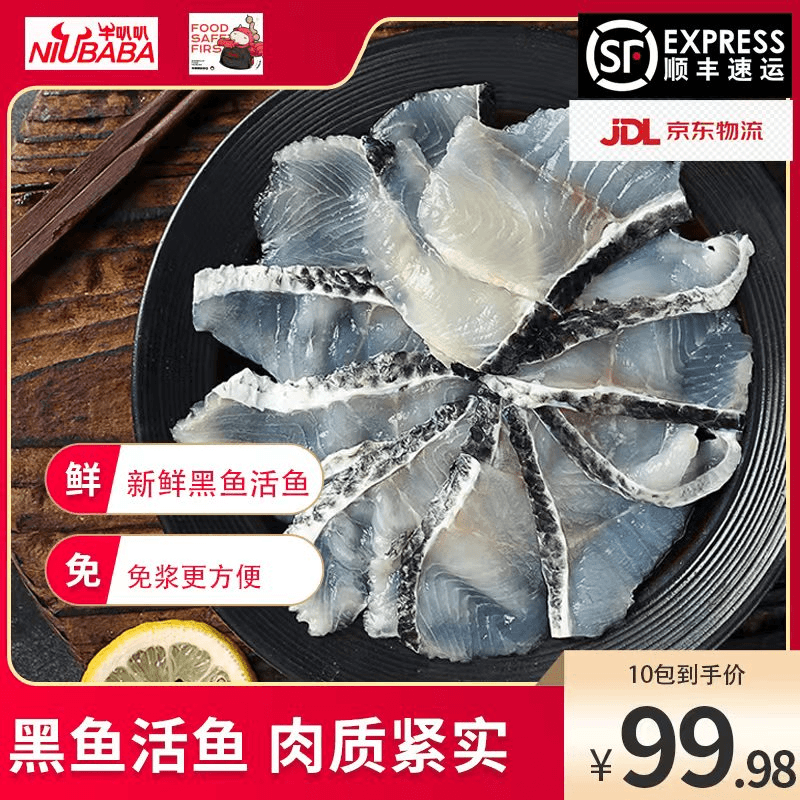 拍7送3（到手10盒）免浆黑鱼切片鲜嫩水煮鱼片去骨少刺免浆250g/盒