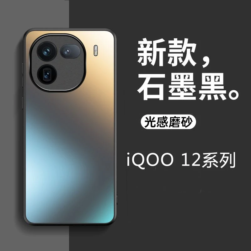iQOO12手机壳iQOO12Pro新款磨砂保护套超薄高级防摔高档pro硬壳5g