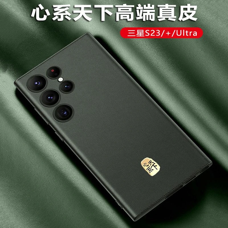 适用三星S23Ultra高端真皮全包防摔镜头手机壳S22+心系天下保护套