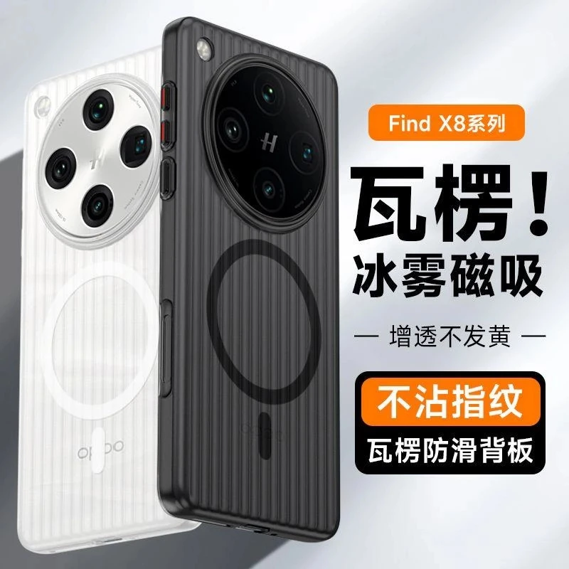 适用OPPOfindx8pro手机壳瓦楞冰雾磁吸findx8透明光栅超薄pc硬壳