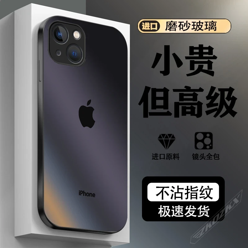 适用【苹果14】手机壳原标高档渐变AG磨砂玻璃镜头全包防摔新款男女