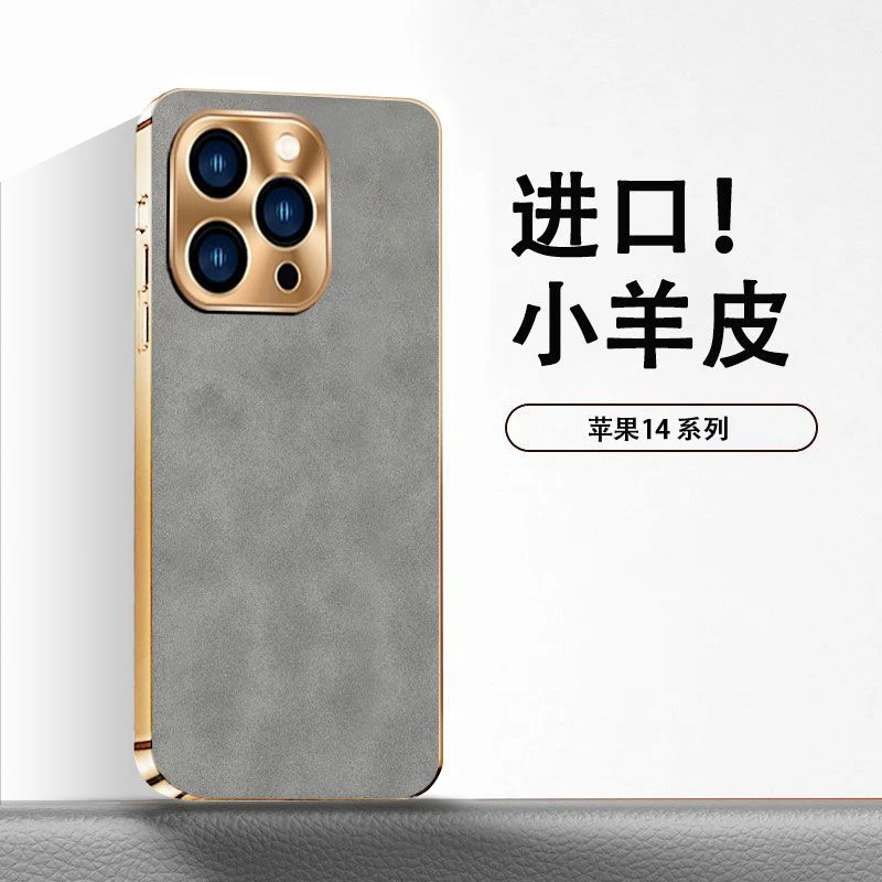 苹果14手机壳1iPhone14ProMax奢华小羊皮全包pro金属镜头防摔超薄