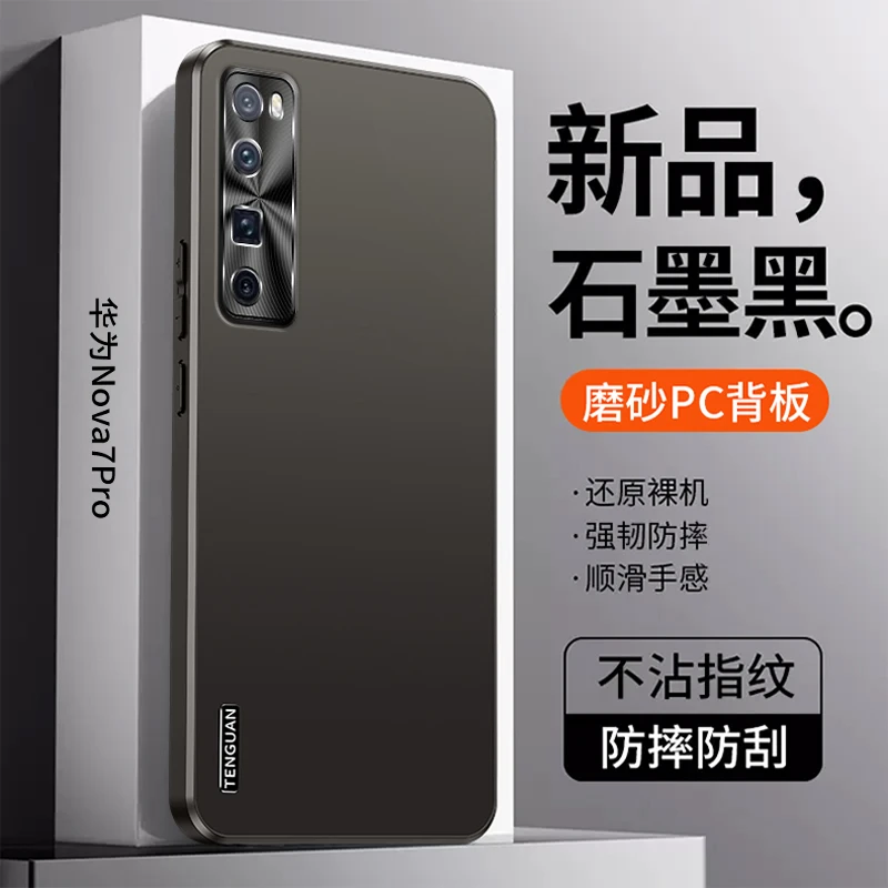 适用华为nova7Pro手机壳高档电镀磨砂金属镜头超薄全包防摔保护套