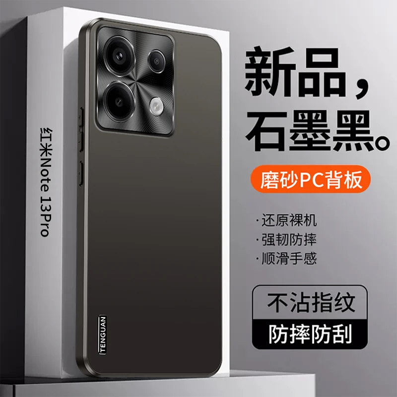 适用红米note13Pro手机壳高档电镀磨砂金属镜头超薄全包防摔保护p