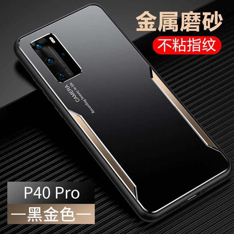 华为P40Pro手机壳金属全包防摔P40保护套硅胶磨砂P40Pro+男女款5G