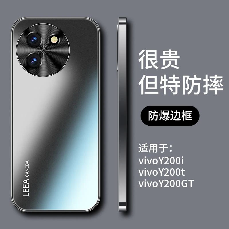 适用vivoy200i手机壳y200t新款保护套金属镜头超薄全包防摔限量版