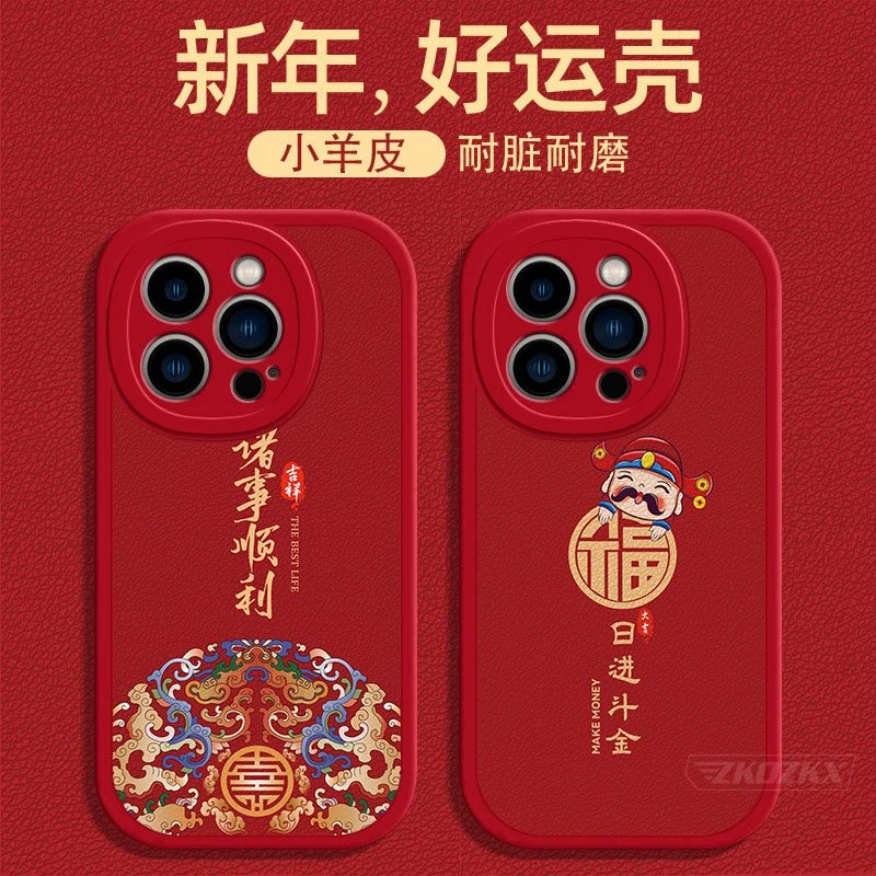 苹果14pro手机壳诸事顺利小羊皮14Plus全包防摔max硅胶套超薄软壳