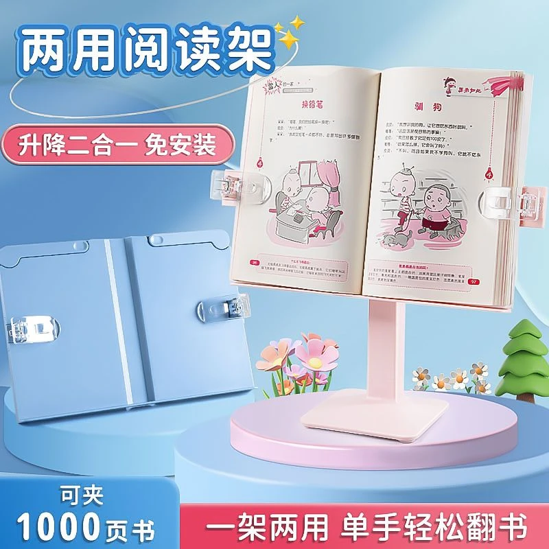 阅读书架可升降儿童阅读架学生看书支架多功能阅读支架平板乐谱架