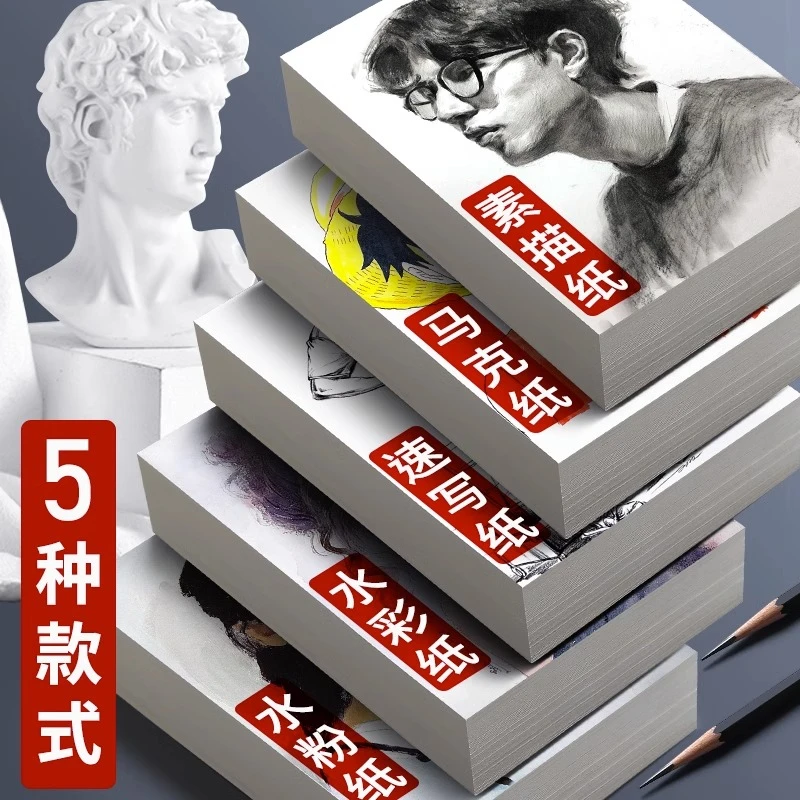 加厚8K素描纸儿童画画纸绘画4k水彩纸水粉纸速写纸a4美术生a3初学
