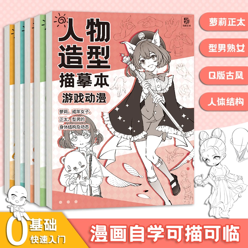 漫画入门手绘练习册描摹本手绘本练习册动漫手绘本画册本手绘儿童