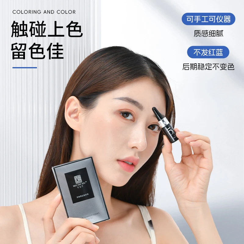 美知秀轻享装三代5ml纹眉唇部纹绣色料绣眉手工上色细腻滋润色乳